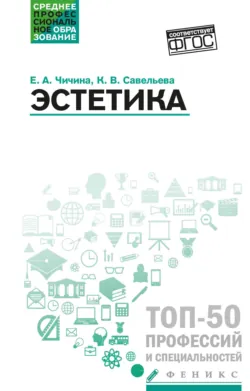Эстетика - Ксения Савельева