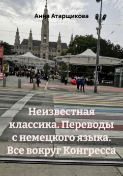 Неизвестная классика. Перевод с немецкого языка. Честный аферист, аудиокнига . ISDN73496418