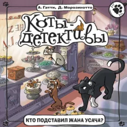 Кто подставил Жана Усача? - Алессандро Гатти