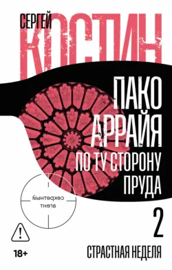Пако Аррайя. В Париж на выходные, аудиокнига . ISDN72517474