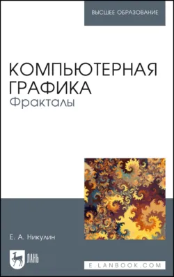 Основы теории автоматического управления. Частотные методы анализа и синтеза систем, аудиокнига . ISDN644425