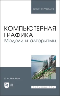 Основы теории автоматического управления. Частотные методы анализа и синтеза систем, аудиокнига . ISDN644425