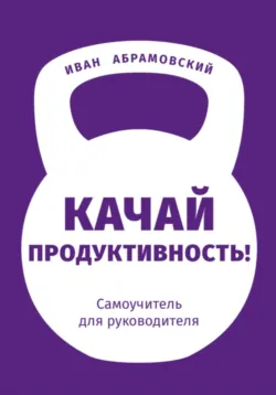 Бизнес на удаленке: настольная книга мобильного руководителя, аудиокнига . ISDN73296023