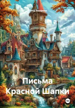 Роман с морем, аудиокнига . ISDN74303768