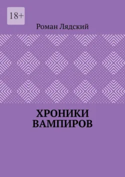 Хроника потеряного времени снов, аудиокнига . ISDN72958402