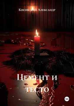 Баланс, аудиокнига . ISDN74308704