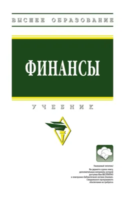 Финансы - Алексей Григорьев
