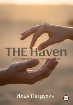 The Haven - Илья Петрухин