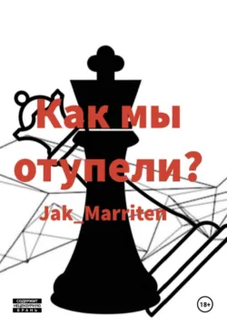 Сон разума рождает тик-ток, аудиокнига . ISDN73955894