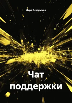 Исцеление, аудиокнига . ISDN73285213