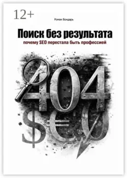 Никто не помнит экспертов, аудиокнига . ISDN73871563