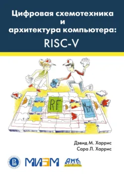 Цифровая схемотехника и архитектура компьютера, аудиокнига . ISDN27066912