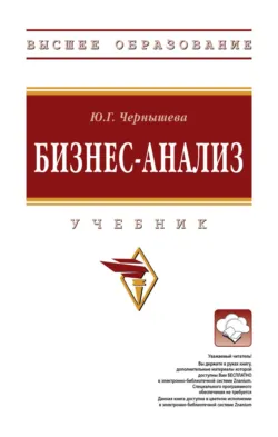 Бизнес-анализ - Юлия Чернышева