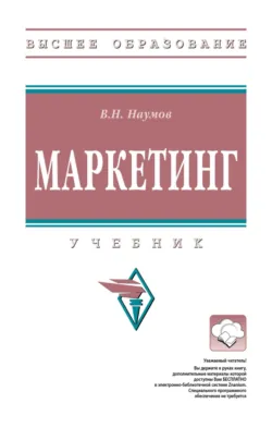 Маркетинг - Владимир Наумов