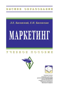Маркетинг - Евгения Басовская