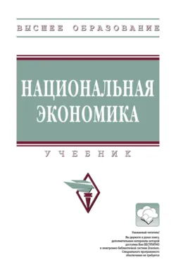 Национальная экономика - Владимир Борисов