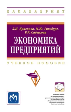 Экономика предприятий - Регина Садыкова