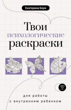 Вдохновляющие психологические прописи на каждый день, аудиокнига . ISDN74316146