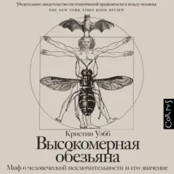 Высокомерная обезьяна - Кристин Уэбб