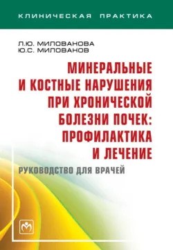 Хронические болезни почек. Руководство для практических врачей, аудиокнига . ISDN73180703