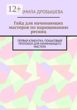 Энциклопедия бровиста, аудиокнига . ISDN74307177