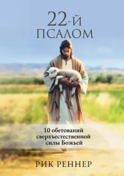 Найди истинного Бога!, аудиокнига . ISDN73245394