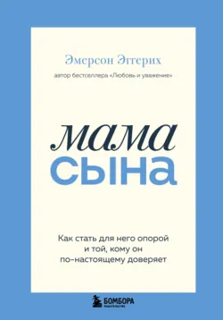 Библия счастливого брака. Секреты любви, доверия и близости на всю жизнь, аудиокнига . ISDN74391371