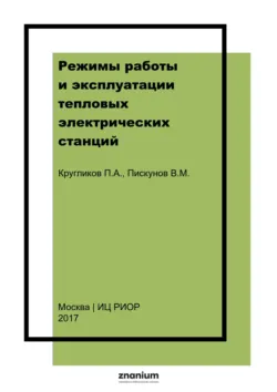 Моделирование процессов топливоиспользования в дизелях, аудиокнига . ISDN74352536
