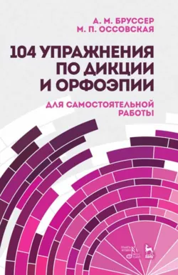 Учимся говорить без говора. Учебное пособие. 6-е издание, стереотипное, аудиокнига . ISDN74049752