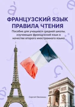Французский язык. Грамматика. Сборник упражнений. 6-9 класс,  аудиокнига. ISDN25098077