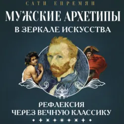 От воительницы к матери. Женские образы в искусстве, аудиокнига . ISDN71529058