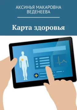 Питание как лекарство. Народные рецепты для укрепления иммунитета, аудиокнига . ISDN73589418