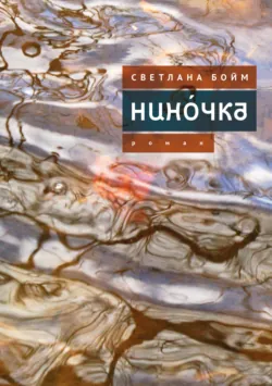Другая свобода. Альтернативная история одной идеи, аудиокнига . ISDN66694674