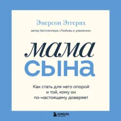 Библия счастливого брака. Секреты любви, доверия и близости на всю жизнь, аудиокнига . ISDN74391371