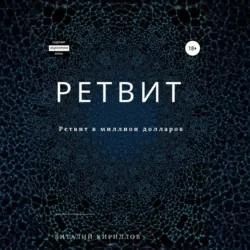 Ретвит - Виталий Кириллов