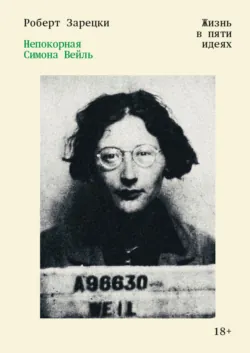 Жизнь, которую стоит прожить. Альбер Камю и поиски смысла, аудиокнига . ISDN71769856