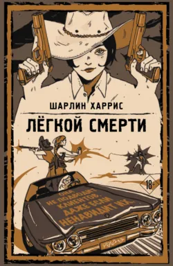 Живые мертвецы Далласа, аудиокнига . ISDN72484828