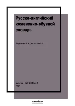 Технология ремонта обуви, аудиокнига . ISDN74114884