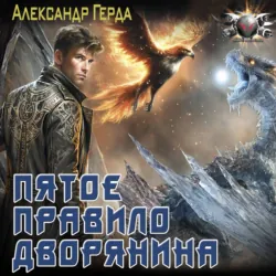 Система-Самоцветы 3: Темные Грани, аудиокнига . ISDN73570253