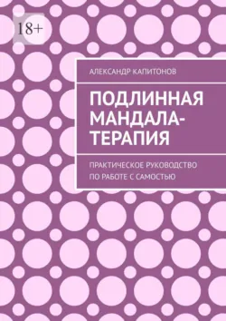 БДСМ: источник силы. Том 2: Нейробиология подчинения и доминирования, аудиокнига . ISDN74429133