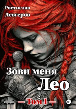 Проклятие Матери Гор, аудиокнига . ISDN73878657