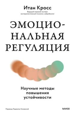 Внутренний голос. Почему мы говорим с собой и как это на нас влияет, аудиокнига . ISDN65086902
