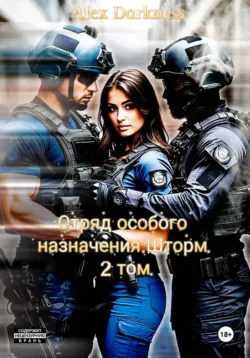 Выжить любой ценой. Том 1, аудиокнига . ISDN73926708