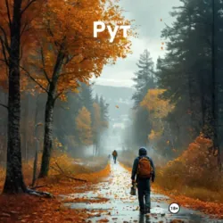 Рут - Jabb Wacky