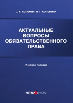 Юридические факты и иные жизненные обстоятельства. Цивилистический очерк, аудиокнига . ISDN67649729