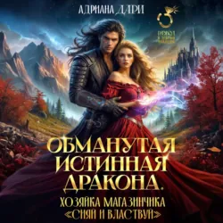 Хозяйка магазинчика «Сияй и властвуй» - Адриана Дари