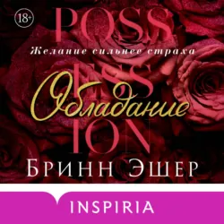 Сплетение, аудиокнига . ISDN74387091