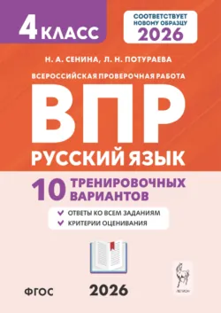 Ступеньки к ВПР. Русский язык. Тематический тренинг, аудиокнига . ISDN71513437