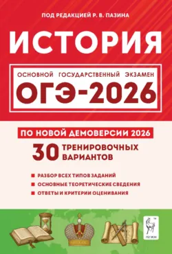 ОГЭ. История. Алгоритмы выполнения типовых заданий, аудиокнига . ISDN65923749