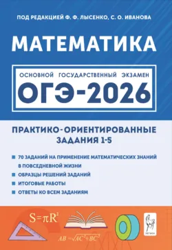 Математика. ЕГЭ-2025. Базовый уровень. Тематический тренинг. 10-11 классы, аудиокнига . ISDN72010597